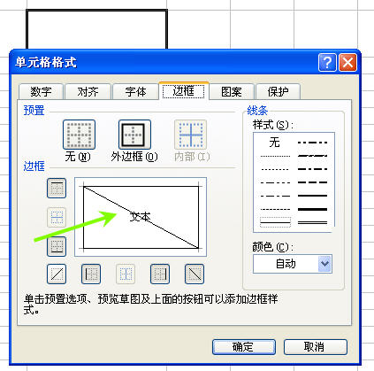 单元格设置