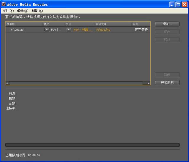 adobe media encoder设置