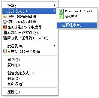 excel优先中的打开方式