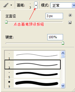 点击画笔预设按钮