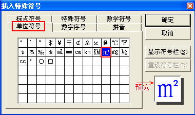 选择平方米