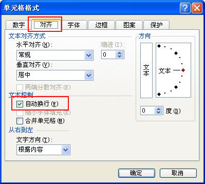 单元格自动换行