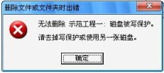 无法删除U盘病毒文件