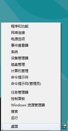 WIN8开始菜单