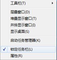 锁定任务栏