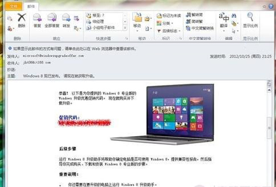 邮箱通知用户升级win8