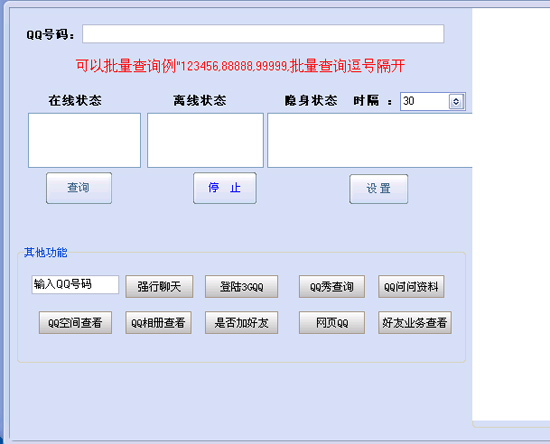 qq隐身查看器查看qq是否隐身