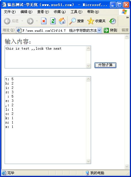 统计字符数的方法运行效果