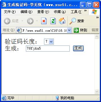 JavaScript生成验证码(一)运行效果