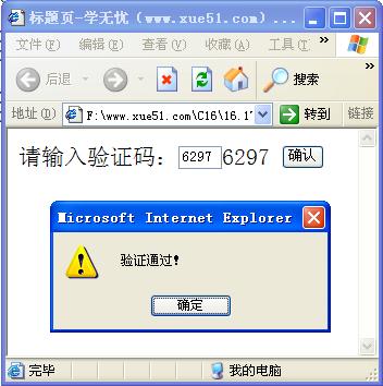 JavaScript生成验证码(二)运行效果