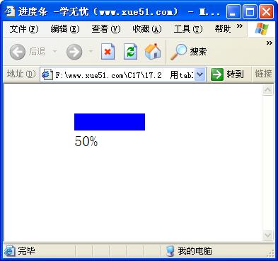 用table制作进度条运行效果