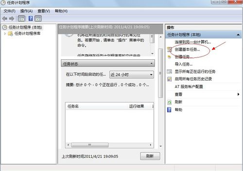 任务计划创建基本任务