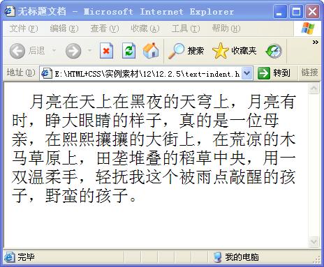 设置段落缩进text—indent运行效果