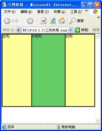 三列布局运行效果