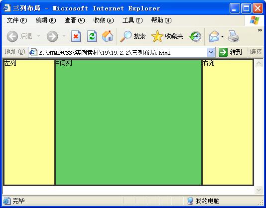 三列布局运行效果