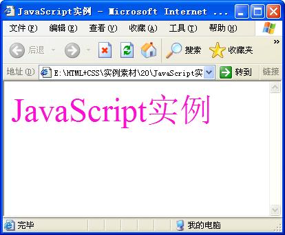 JavaScript实例运行效果