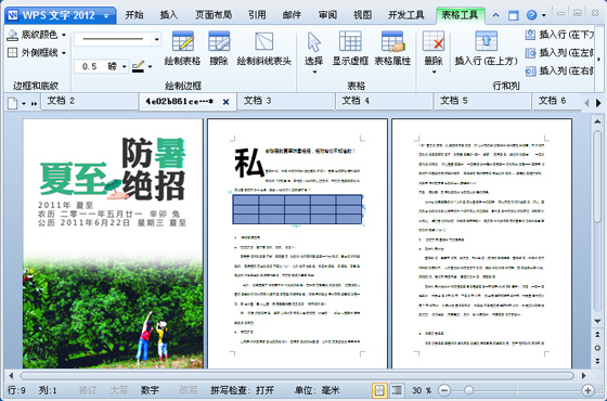 wpsOffice2010官方下载 