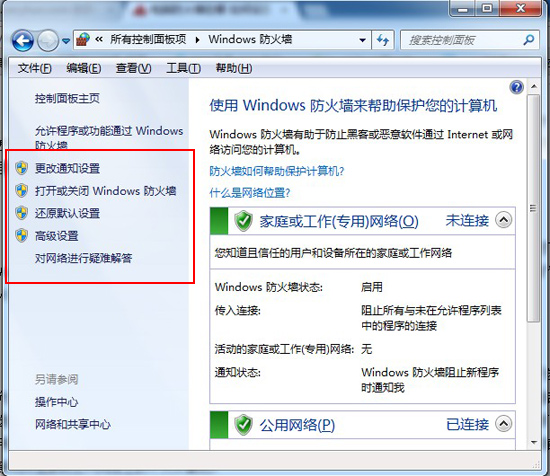 win7防火墙