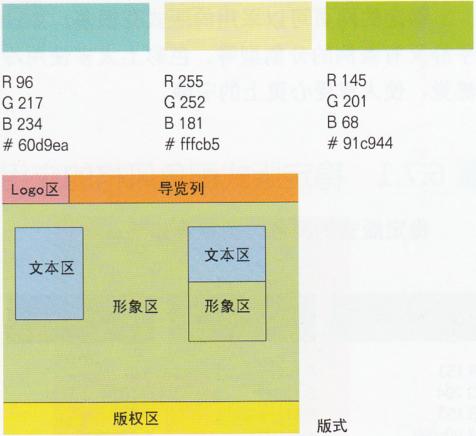 网页配色效果4