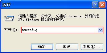 输入msconfig命令