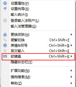 搜狗拼音输入法软键盘输入标点符号