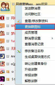 更换qq群图标