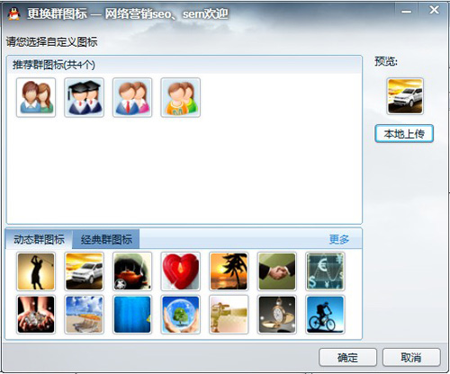 选择qq群图标