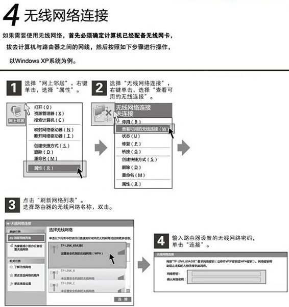 无线路由器设置