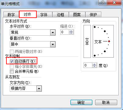 单元格自动换行