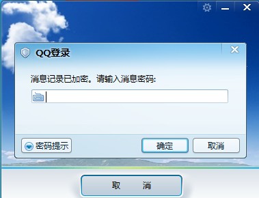 如何对QQ消息记录设置密码？