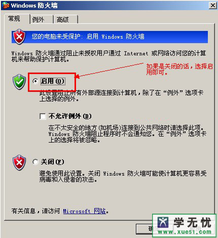 启用windows防火墙