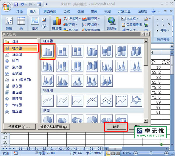 excel2007插入创建图表