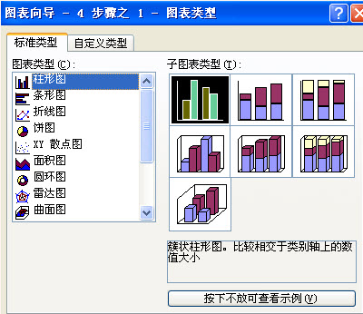 excel2003创建图表