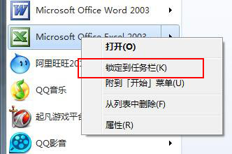 将excel锁定到任务栏