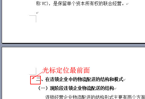 word页眉页脚插入页码