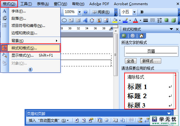 ord怎么删除页眉页脚