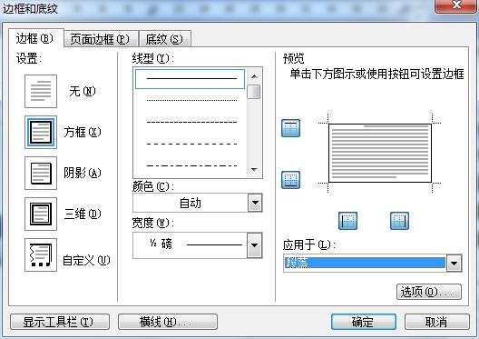 word取消页眉页脚