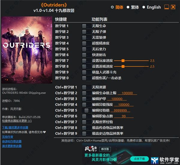 Outriders风灵月影修改器