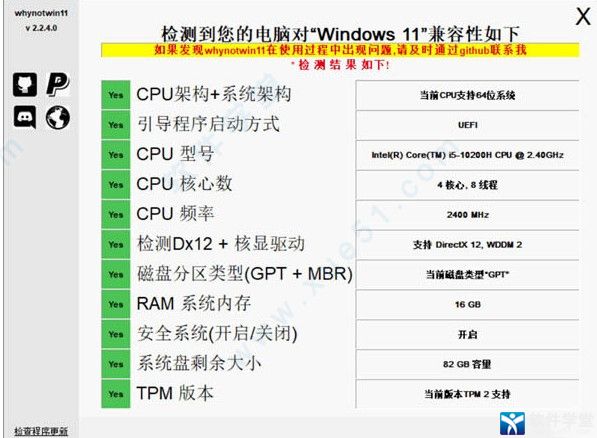 WhyNotWin11中文绿色版