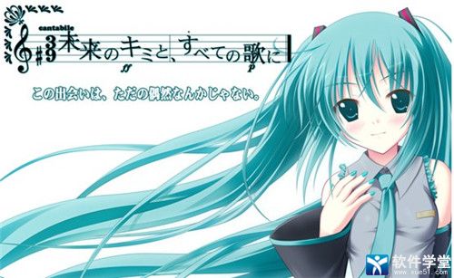 将全部的歌献给未来的你