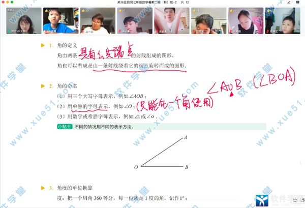 平行课堂电脑版