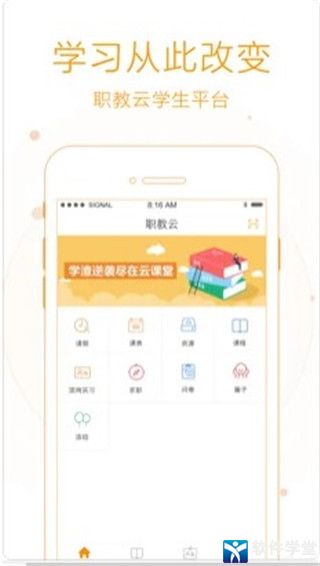 职教云学生端app最新版