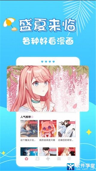 动漫之家app免费版