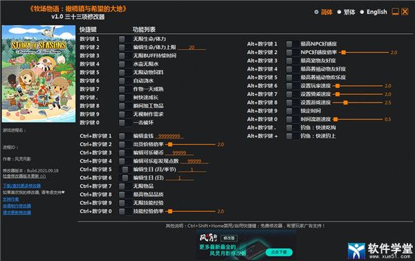 牧场物语橄榄镇与希望的大地风灵月影修改器