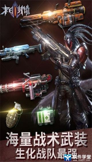 末日封锁中文破解版