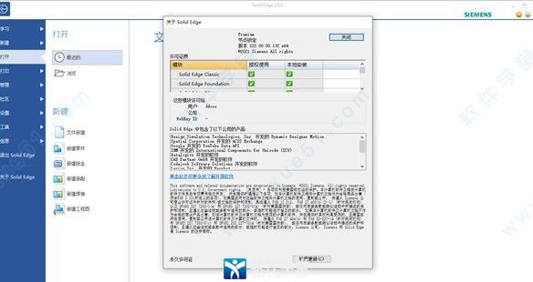 Siemens Solid Edge2022最新豪华破解版