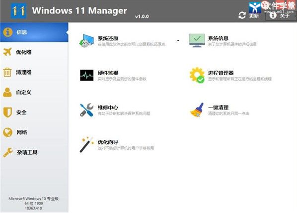 WINDOWS 11 Manager破解版