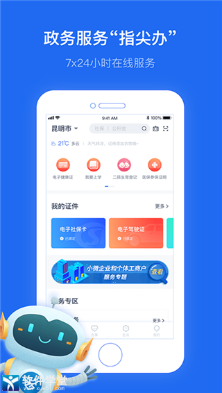 办事通app官方版