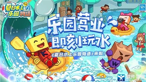 夏日水上乐园物语无敌版