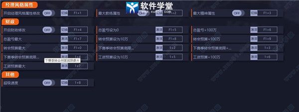 足球经理2022修改器游侠版